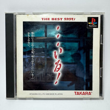 ⭐️ PS1...Iru! Gioco Avventura Horror Giapponese Edizione Budget JAP NTSC-J