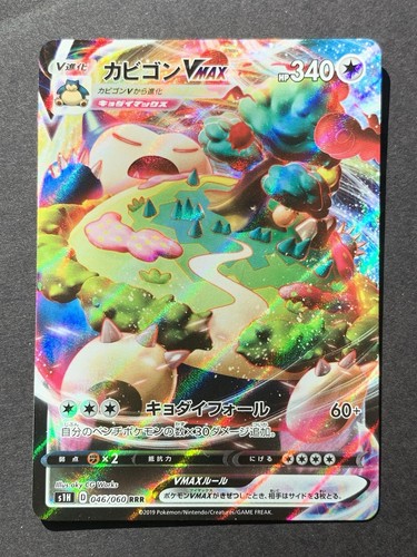 Snorlax vmax 046 060 full - vmax,