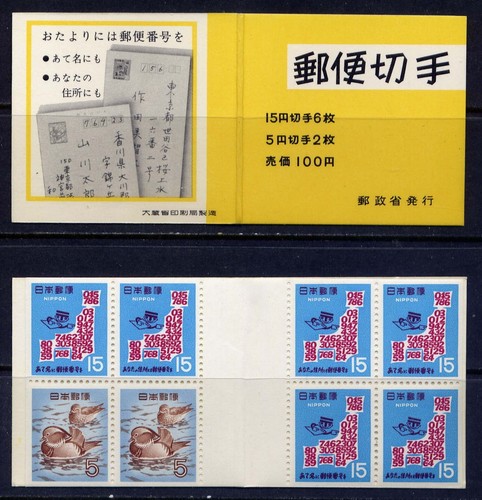 Japan 958a bklt 1968 - sc#958a,