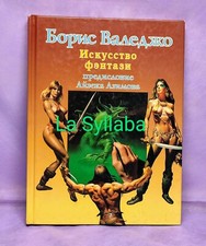 Boris Vallejo Fantasy Art Techniques Lingua Russa Libro Illustrato Conan Tarzan