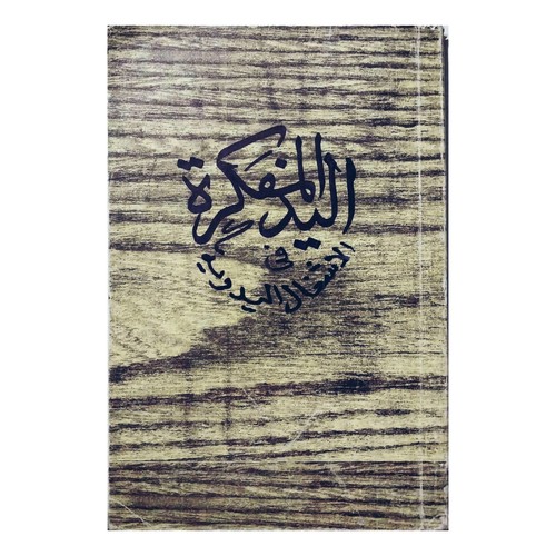 1938 arabic book - book, hand