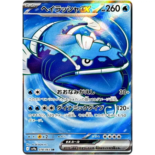 Carta pokemon dondozo - pokemon, sr