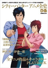 City Hunter Animation Complete
