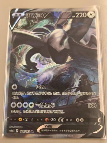 Lugia pokemon tcg - v, e