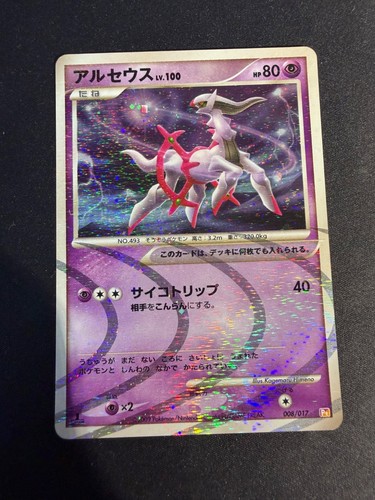 Arceus 008 017 pt 1st - arceus,