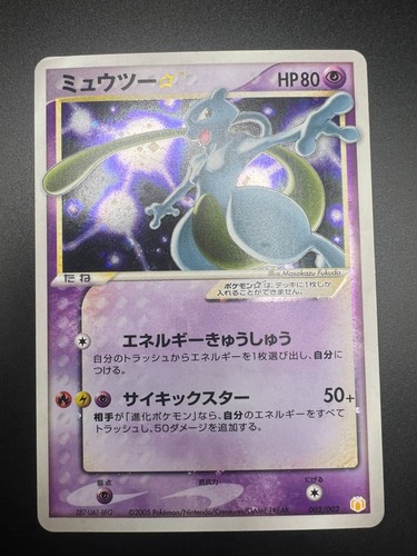 Mewtwo gold star - mewtwo, 002/002