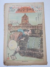 Vecchia rivista giapponese di