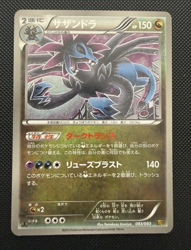 Pokemon hydreigon ex - (ebb,