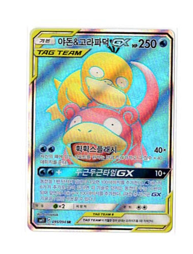 Slowpoke psyduck 095 094 - slowpoke, gx