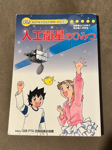 Gakken manga series secrets - gakken,