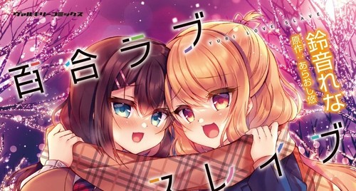 Yuri love slave manga - yuri,