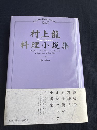 Ryu murakami contes gourmands - ryu,