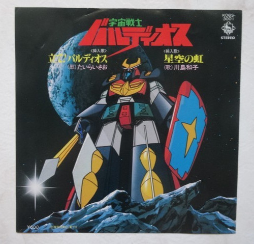 Baldios anime record - record, disco