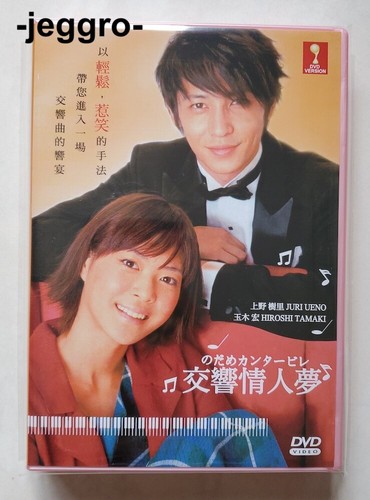 Japanese drama dvd - drama, nodame
