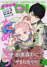 BE･BOY GOLD Feb 2026 BL Boys