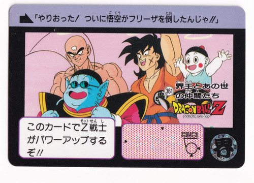 Dragon ball carddass 361 - z,