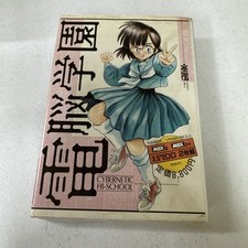 Cybernetic Hi-School MSX2 1990