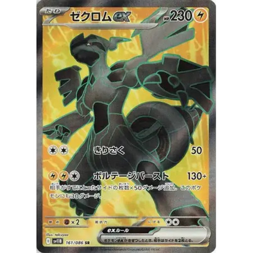Carte pokémon zekrom - carte, ex