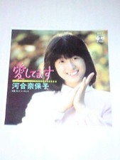 Naoko Kawai I Love You Record