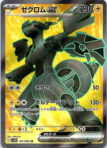 Zekrom holo super - ex, rara