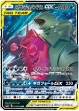 Mega Sableye & Tyranitar GX -
