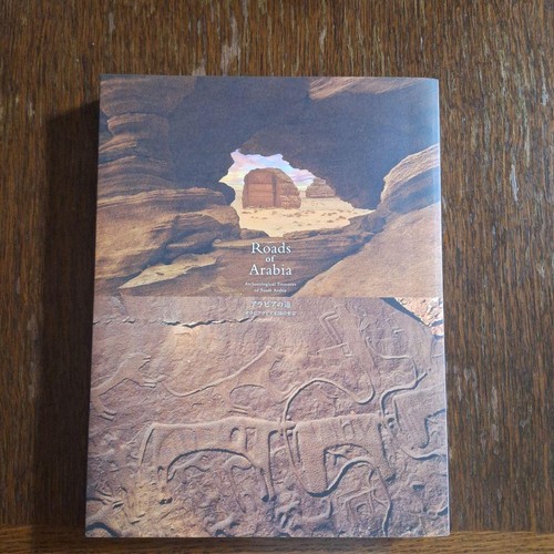 Roads arabia saudi - of,