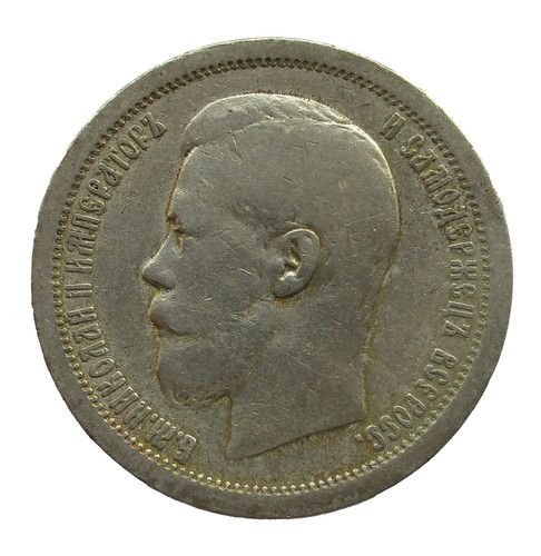 Russian empire silver - russian, 50
