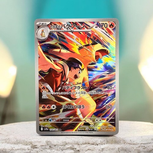 Typhlosion heat wave - jp,