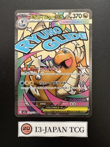 Mega dragonite 232 193 - dragonite, ex