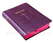 Russian Bible Medium Size