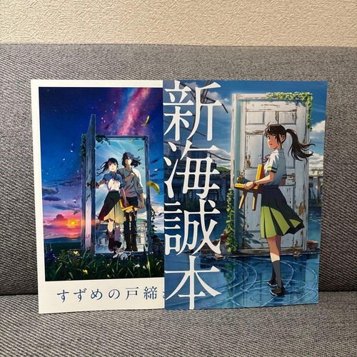 Opuscolo film makoto shinkai - makoto,