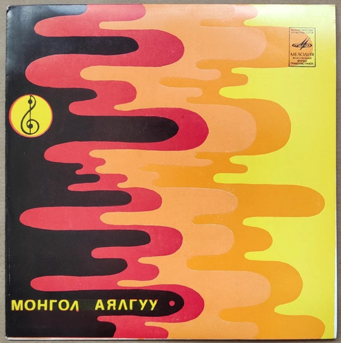 Bayan mongol 1976 very rare - mongol,