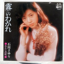 SAYURI ISHIKAWA FOGGY PARTING