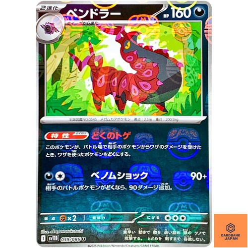 Scolipede master ball - (master, reverse