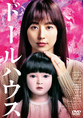 Dvd the movie - [dvd], dollhouse