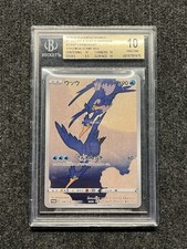 Cramorant Stamp Box Promo 226 S-P Pokemon Japanese 2021 BGS 10 Beckett Pristine