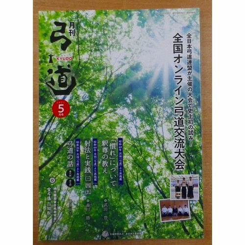 Monthly kyudo may - may, 2021