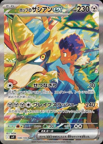 Pokemon card hop - pokemon, zancian