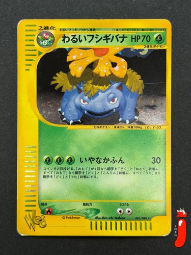 Dark venusaur 041 048 - venusaur, 041/048
