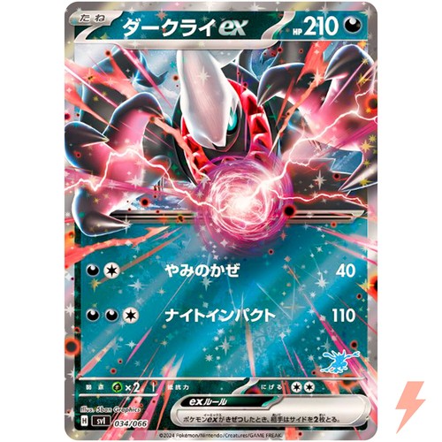 Darkrai 034 066 - ex, battle