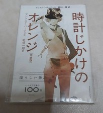 A Clockwork Orange Japanese Novel Kashima Limited Edition Cover