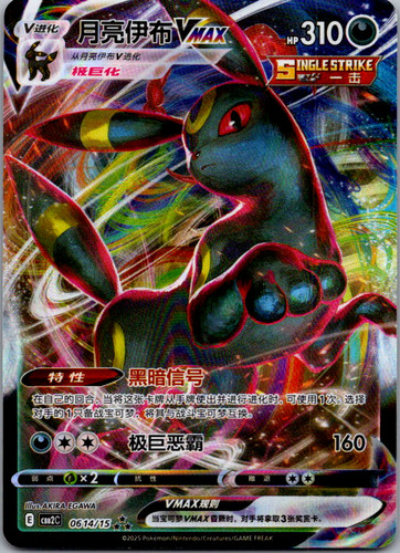 Umbreon vmax 0614 - umbreon,