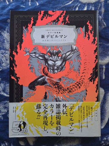 Shin devilman deluxe 2022 - devilman, go