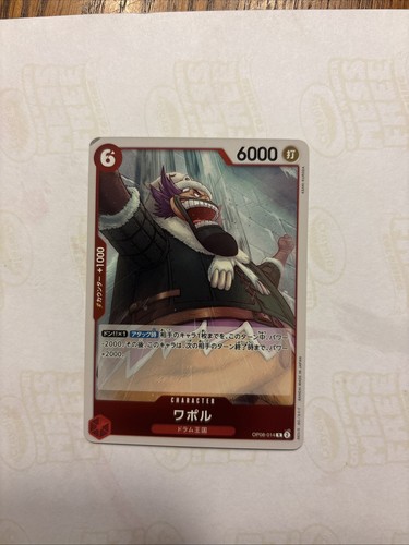 One piece trading card - one, (op08)