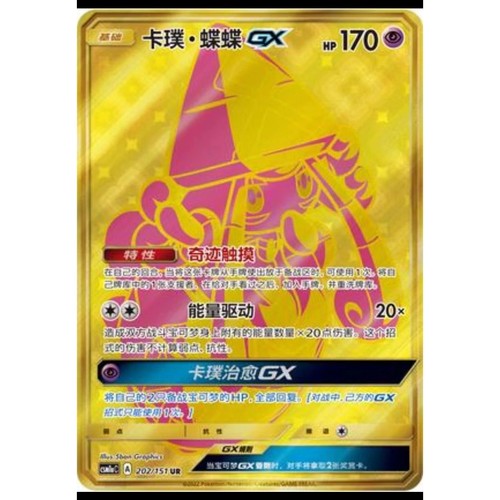 Carta pokemon chinese sole e - s-chinese,