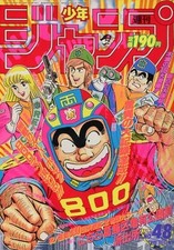Weekly Shonen Jump Magazine