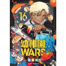 Jump Comics Kindergarten WARS
