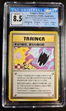 1999 Pokémon Koga's Ninja