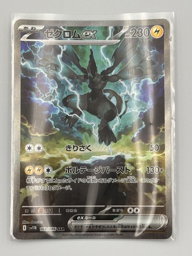 Zekrom sar 169 086 sv11b - zekrom, ex