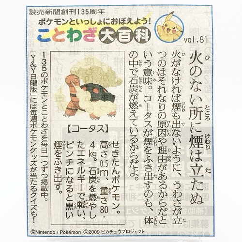 Torkoal pokemon idiom - torkoal,